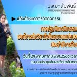 การปฐมนิเทศสมาชิกใหม่ องค์การนักวิชาชีพในอนาคตแห่งประเทศไทย 2566