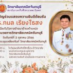 ขอเชิญร่วมเเสดงความยินดีต้อนรับ
