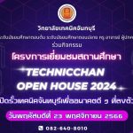 Open House 2024