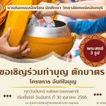 จันท์ใจบุญ