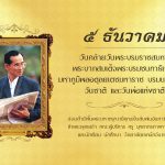 5 ธันวาคม วันชาติ และวันพ่อแห่งชาติ