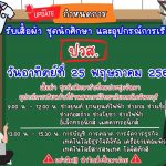 กำหนดการรับเสื้อ ชุดนักศึกษา และอุปกรณ์การเรียนของระดับ ปวส.