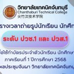 ตารางเวลาการถ่ายรูปนักเรียน นักศึกษา