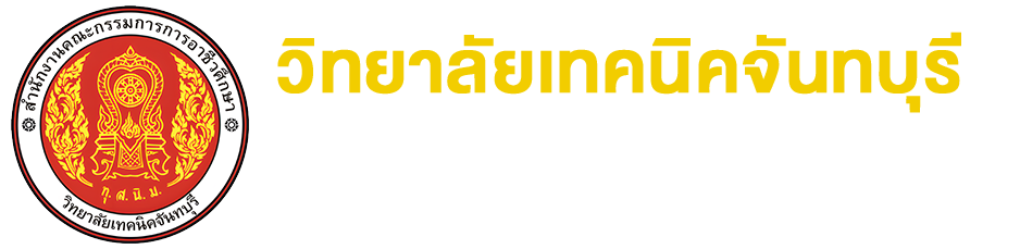 วิทยาลัยเทคนิคจันทบุรี