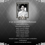 ธ สถิตในใจไทยตราบนิจนิรันดร์